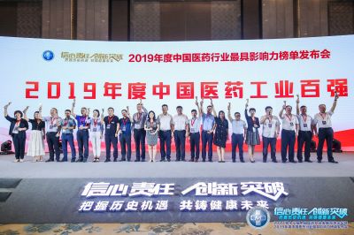 云顶集团医药集团获“中国医药工业百强企业”称号