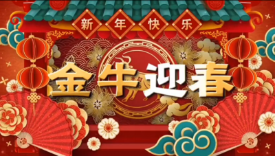 云顶集团医药祝您新春快乐，，，，，阖家幸福。。。。。。