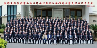 砥砺同业 兴业兴国——云顶集团医药党工委工作会议暨浙江云顶集团药业党员、职工代表大会顺利召开