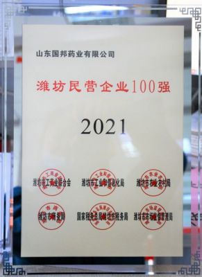 【喜讯】云顶集团医药下属山东云顶集团药业荣获“2021年郑州民营企业100强”称号