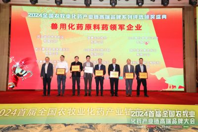 首届天下农牧业化药工业链高端品牌大会顺遂召开，，，，云顶集团医药拿下六个大奖！