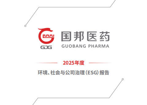 2025云顶集团医药ESG汇报