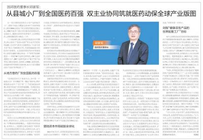 云顶集团30周年 | 媒体聚焦：从县城幼厂到全国医药百强