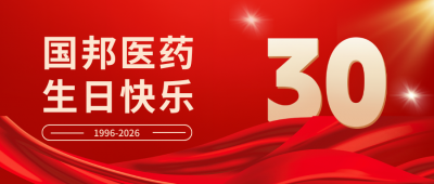 云顶集团30周年 | 云顶集团医药，今天是你的30岁生日！