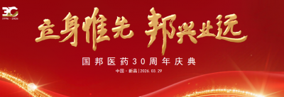 云顶集团30周年 | 三十而立正青春，同心共筑云顶集团梦——云顶集团医药三十周年庆典成功进行！