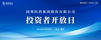 云顶集团医药首届投资者盛开日活动圆满闭幕!